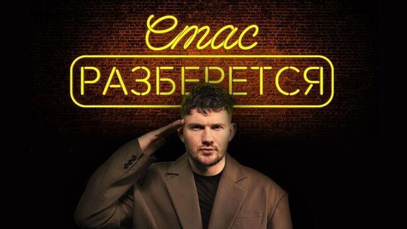 Радио Sputnik. Стас разберётся со Стасом Васильевым Радио Sputnik. Стас разберётся со Стасом Васильевым - Rossiya Segodnya, 800, 31.10.2025