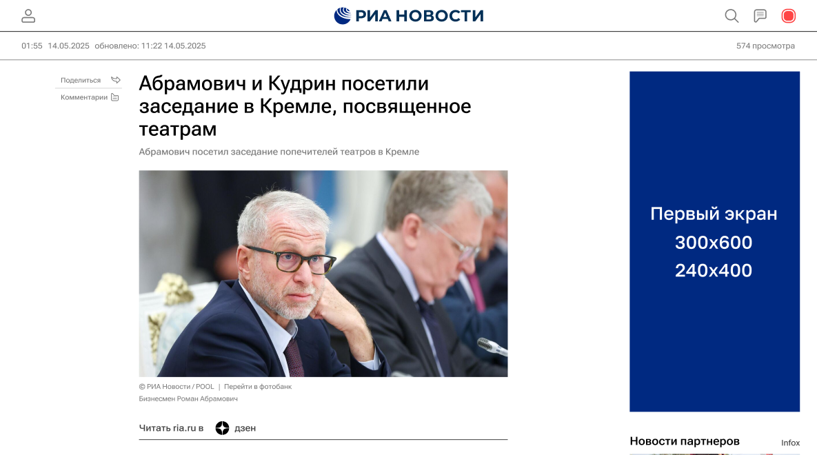 Баннерная реклама. Десктоп 2 - Rossiya Segodnya, 0, 31.10.2025