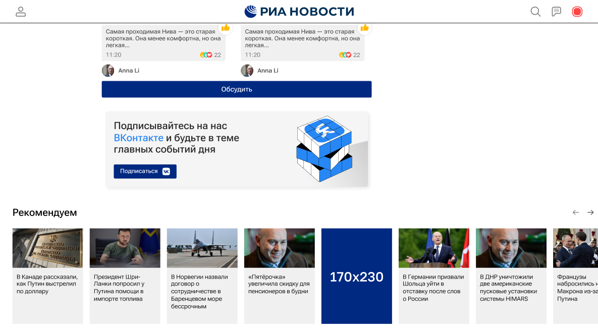 Баннерная реклама. Десктоп 4 - Rossiya Segodnya, 0, 31.10.2025